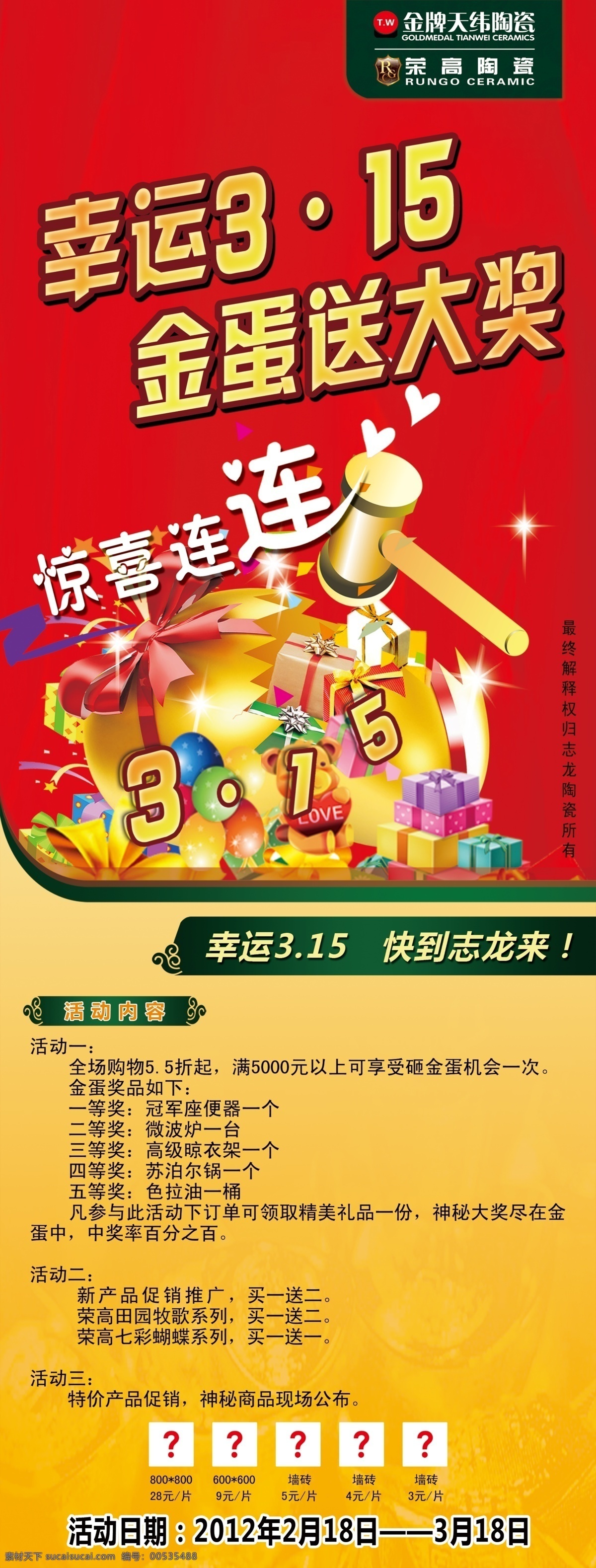 幸运 广告设计模板 金蛋 礼盒 礼花 礼品 源文件 幸运315 砸金蛋 展架 诚信3 其他海报设计