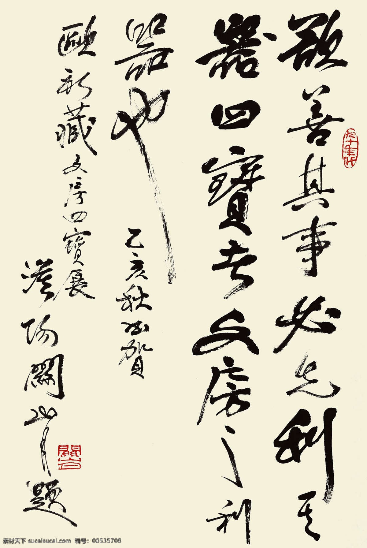 关山月 国画 绘画书法 书法 文化艺术 欲 善 其事 设计素材 模板下载 欲善其事 工欲善其事 必先利其器
