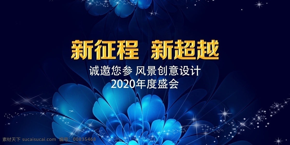 年会背景 2019 2020 企业年会 公司年会 年会海报 年会盛典 年会展板 年会舞台背景 年会誓师背景 年会舞美 年终盛典 年中盛典 年终总结 年中总结 公司晚会 企业晚会 企业文艺晚会 员工大会 年会签到墙 签到墙 赢战2019 领航2019 招商会 答谢会 年会主题 共享图