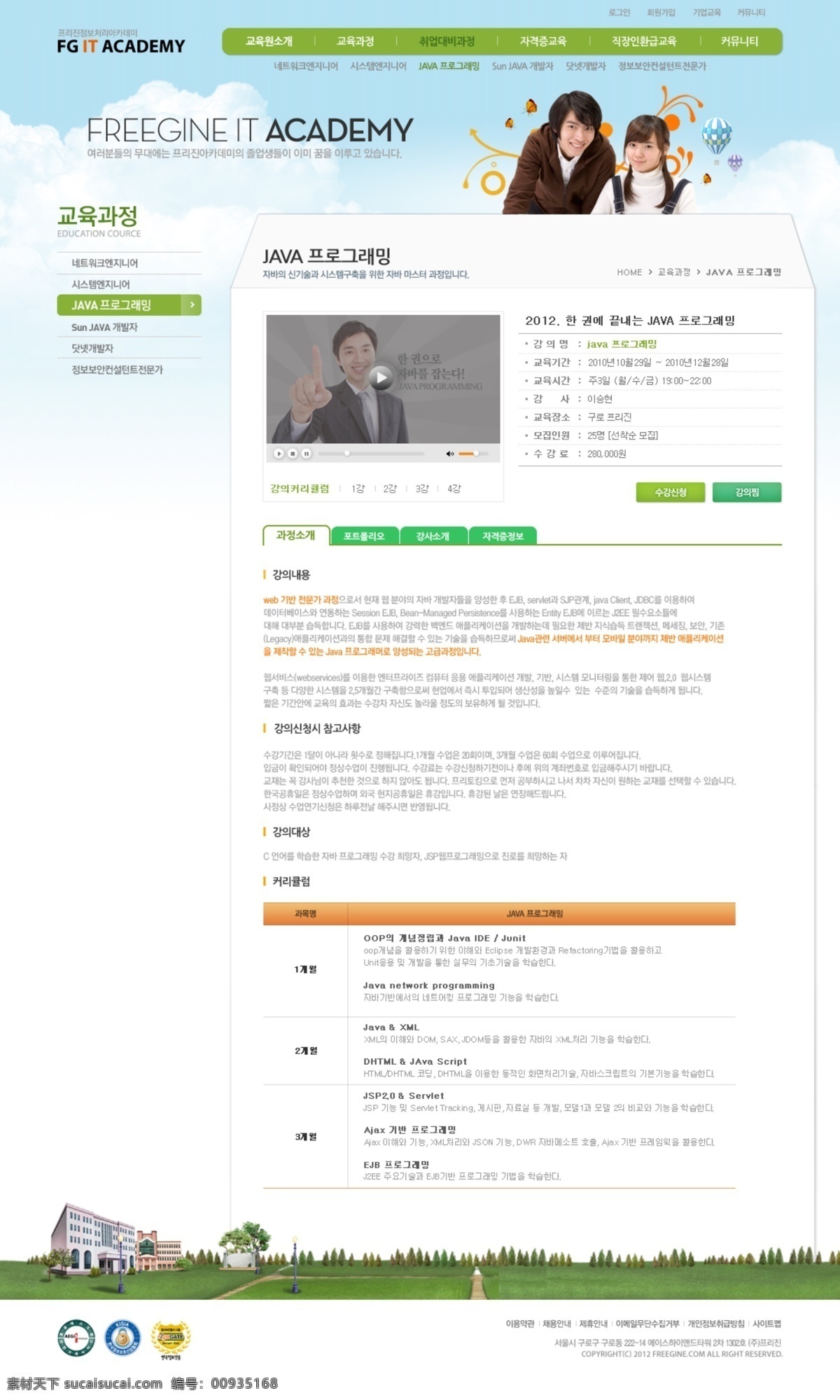 绿色 房地产 网站 psd素材 大气企业 韩国网站模板 企业 企业网站 网页素材 网页模板