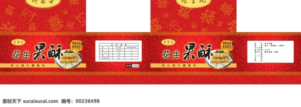 包装箱 高清 设计图 果酥 老黄记 食品 包装 红色