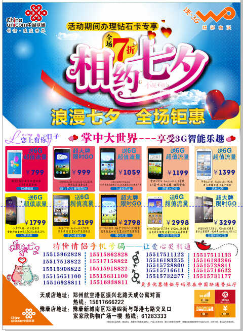 浪漫 七夕 全场 钜 惠 海报 dm宣传单 低价风暴 浪漫七夕 礼惠全城 秒杀 七夕节 情人节 手机海报 联通手机单页 移动手机单页 手机宣传单 矢量 原创设计 原创海报
