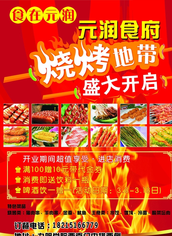自助烧烤 烧烤海报 户外自助烧烤 烧烤 烧烤促销 烧烤宣传单 烧烤展架 烧烤易拉宝 烧烤宣传 烧烤单页 烧烤彩页 烧烤包装 烧烤图片 烧烤人物 烧烤设计 烧烤门头 烧烤小吃 烧烤野外 烧烤卡通 烧烤绘画 烧烤挂画 烤易拉宝 老北京烧烤 纸上烧烤 韩国烧烤 烧烤喷绘 烧烤印刷 烧烤dm 户外烧烤 单页设计 dm宣传单