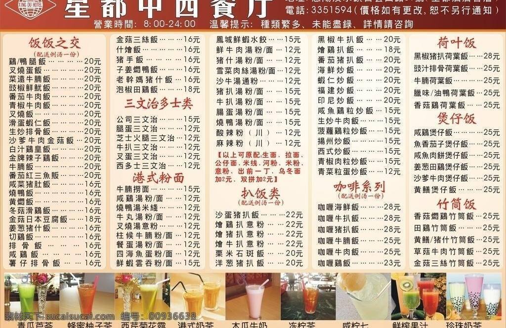 煲仔饭 菜单 菜单菜谱 餐厅 饮料 中西餐厅 矢量 模板下载 中西餐厅菜单 竹筒饭 荷叶饭 psd源文件 餐饮素材