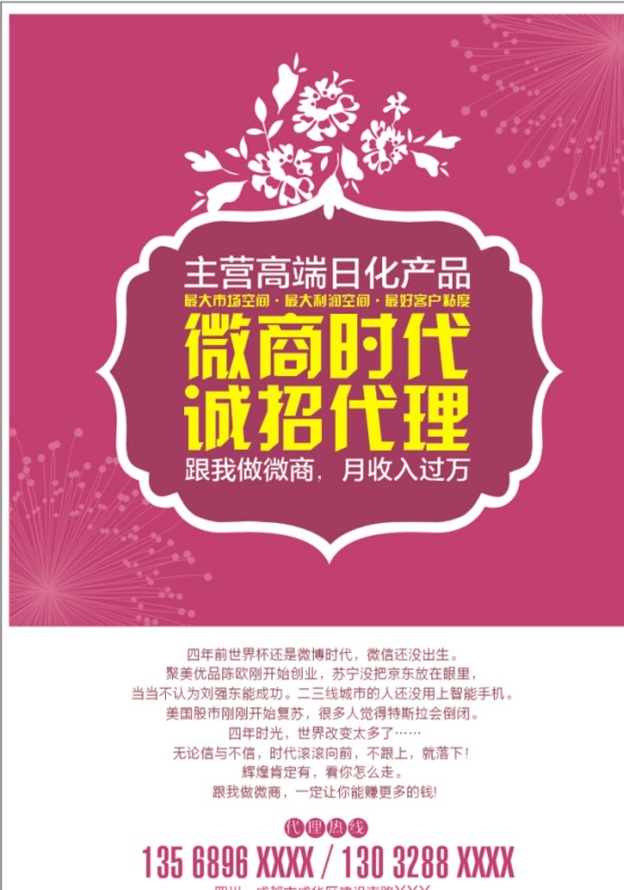 微商招商 微商 招商 日化 高端 销售