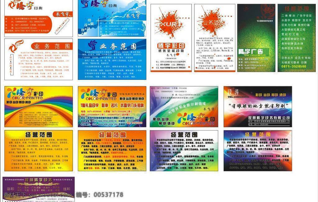 彩印 彩印名片 潮流名片 创意名片 个性名片 广告 广告名片 简约名片 印刷 名片 名片盒不干胶 时尚名片 炫彩 印刷名片 名片背景 名片底纹 名片模版 名片模板 竖版名片 印刷厂 彩印厂 名片印刷 名片卡片 矢量 psd源文件 包装设计
