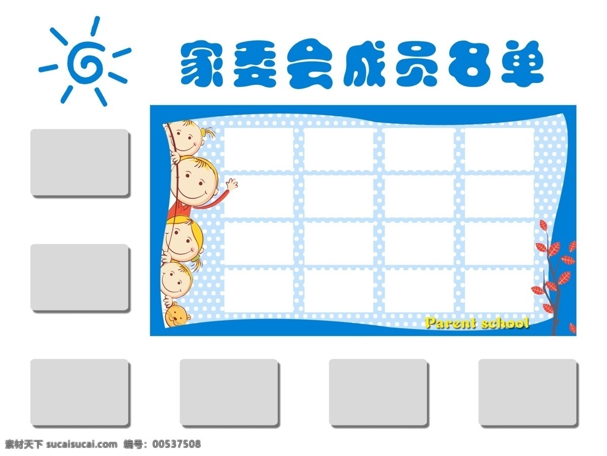 幼儿园展板 幼儿园 校园 展板 家委会 名单 心 卡通 孩子 相片模板 相片框 雕刻 黄色 花布 底纹 分层