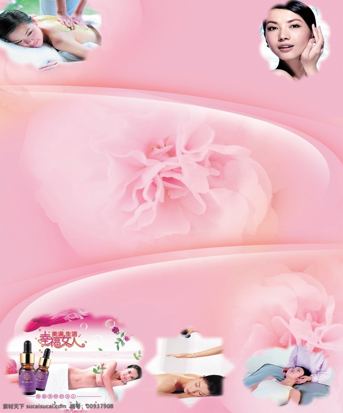 粉色背景 广告设计模板 花 美女 美容 美容展板 源文件 展板模板 展板 模板下载 其他展板设计