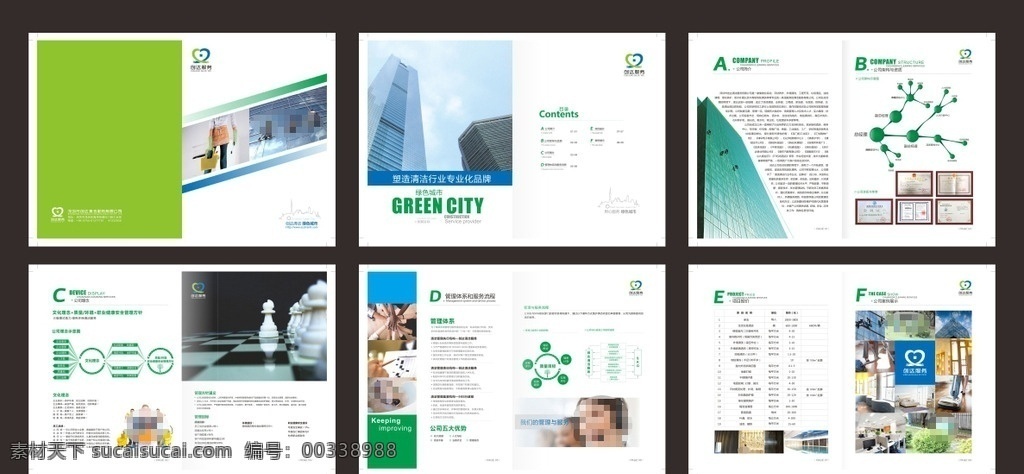 清洁服务画册 矢量 位图 绿色模板 价格表 画册 画册设计