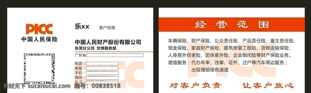 中国 人民 保险 名片 中国人民 中国人民财产 picc 红色 名片卡片