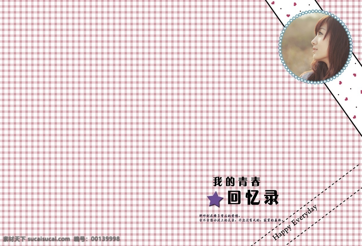 本子 本子封面 格子 广告设计模板 画册设计 回忆录 美女 青春 封面 我的青春 本册 同学录 碎花 圆点 源文件 其他画册封面