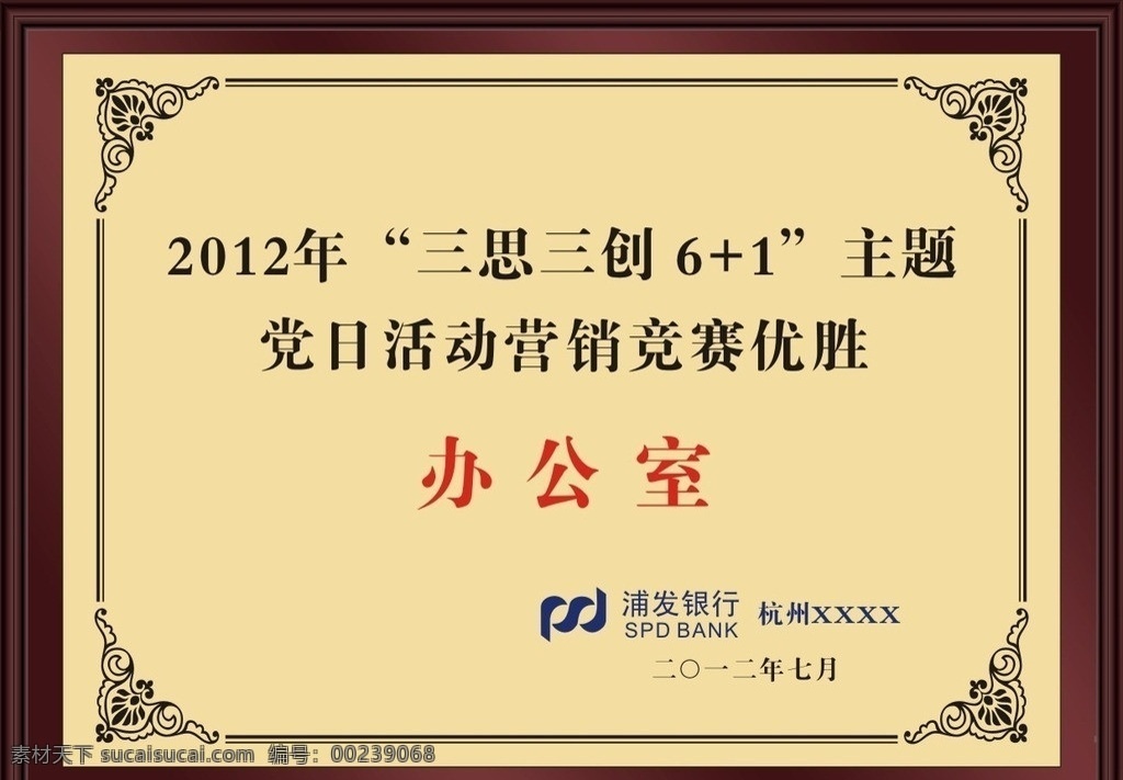 木托牌 奖牌 木头框 矢量花边 浦发标志 矢量