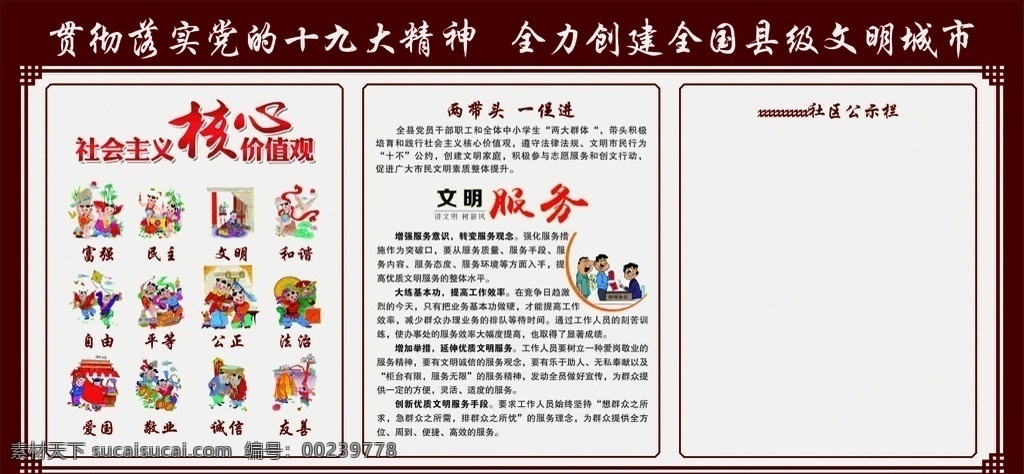 贯彻十九大 创建 文明 城市 展板 十九大 创建文明城市 核心价值观 创文 展板模板