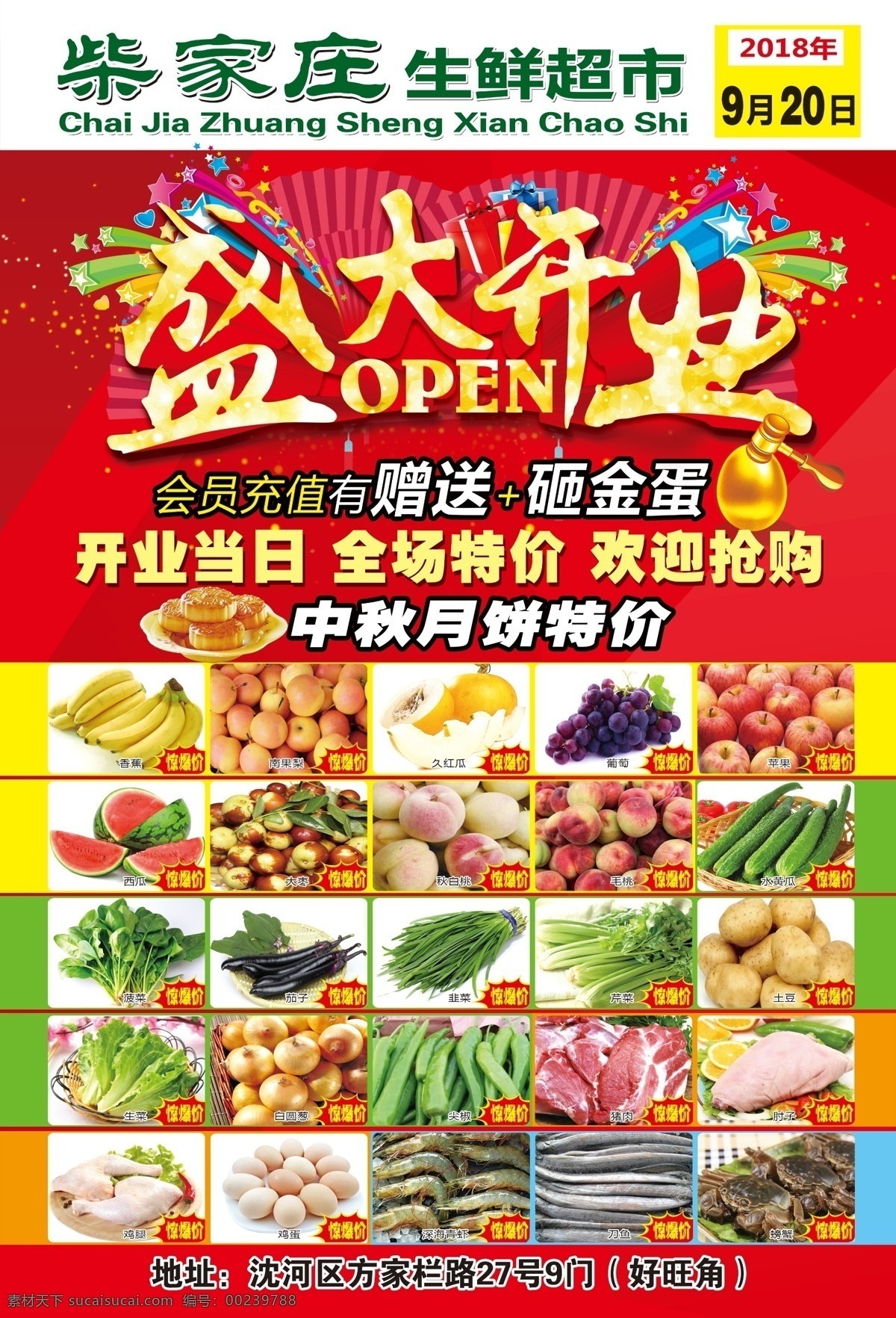 传单 生鲜超市 彩页 宣传 开业 盛大开业 水果 蔬菜 砸金蛋 分层
