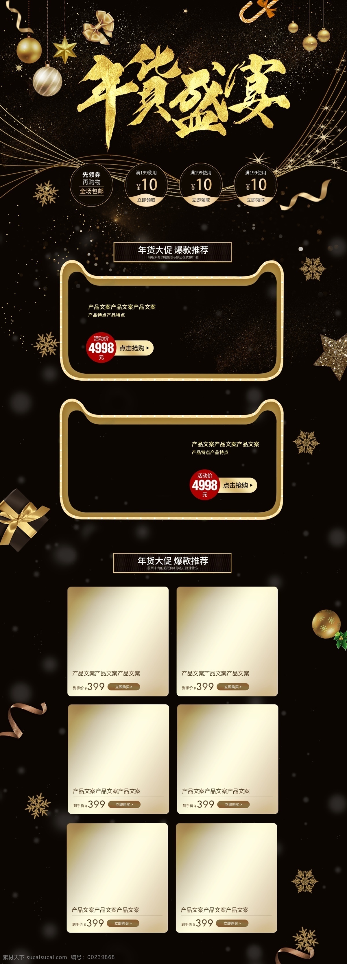 黑金 年货 促销 电商 首页 模板