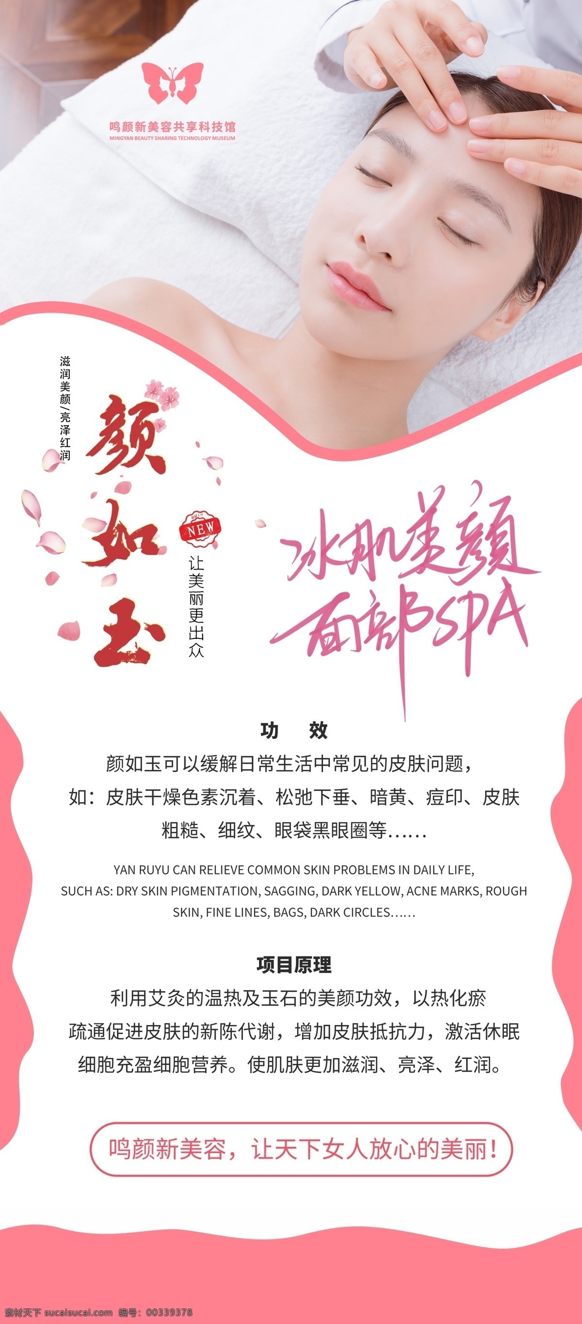 美容展架图片 祛痘展架 美容展架海报 皮肤管理 美容会所 整形展架 x展架 易拉宝 美容院开业 整形美容 美容美体 美容除皱 美容紧肤 美容瘦身 美容广告 美容spa 美容养颜 调理美容 美容养生 美容院海报 美容养生展板 粉色 温馨 花朵 美容健康海报 美容美体海报 美容养生海报 纹绣 美妆 纹眉