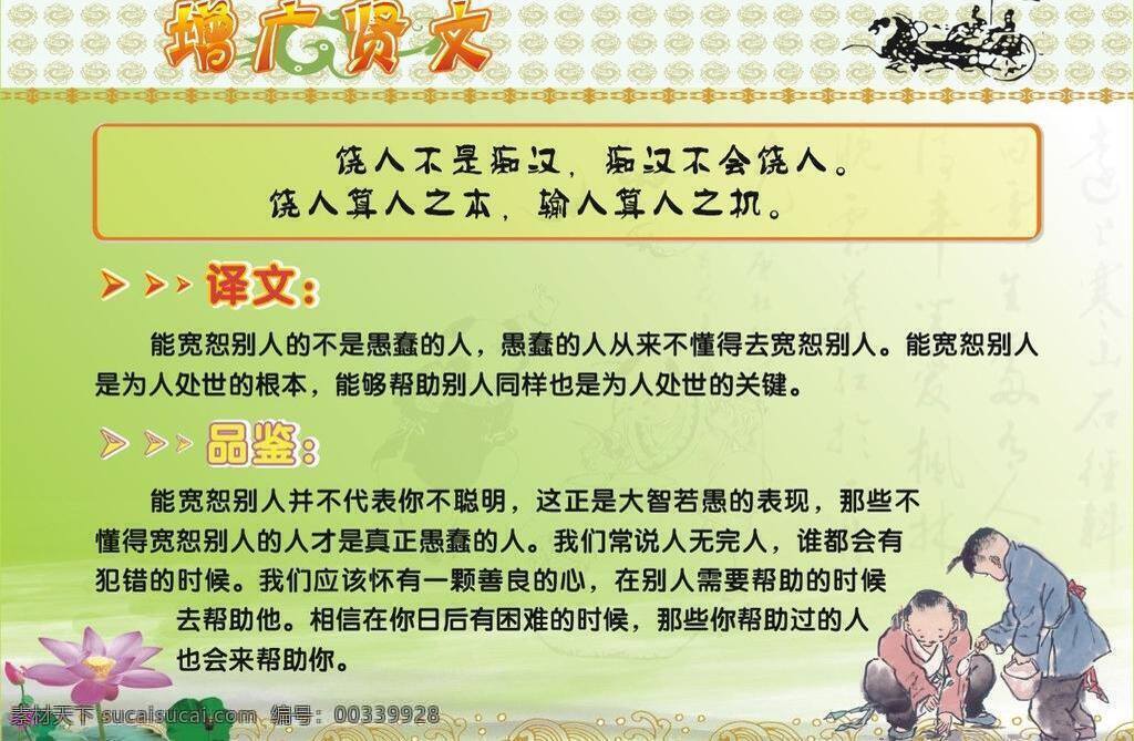 增广 贤 文 传统文化 古代文化 文化墙 文化艺术 小学展板 校园文化 展板 增广贤文 矢量 其他展板设计