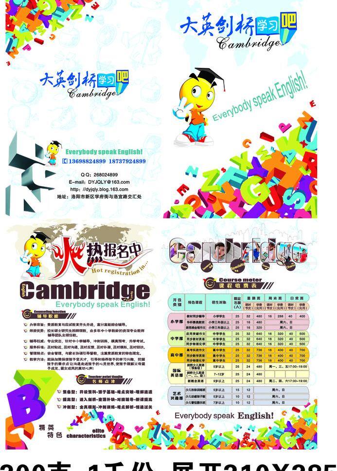 彩页 儿童 卡通 少儿 少儿英语 宣传单 学习 英语 大英 剑桥 矢量 模板下载 大英剑桥彩页 海报 宣传海报 dm
