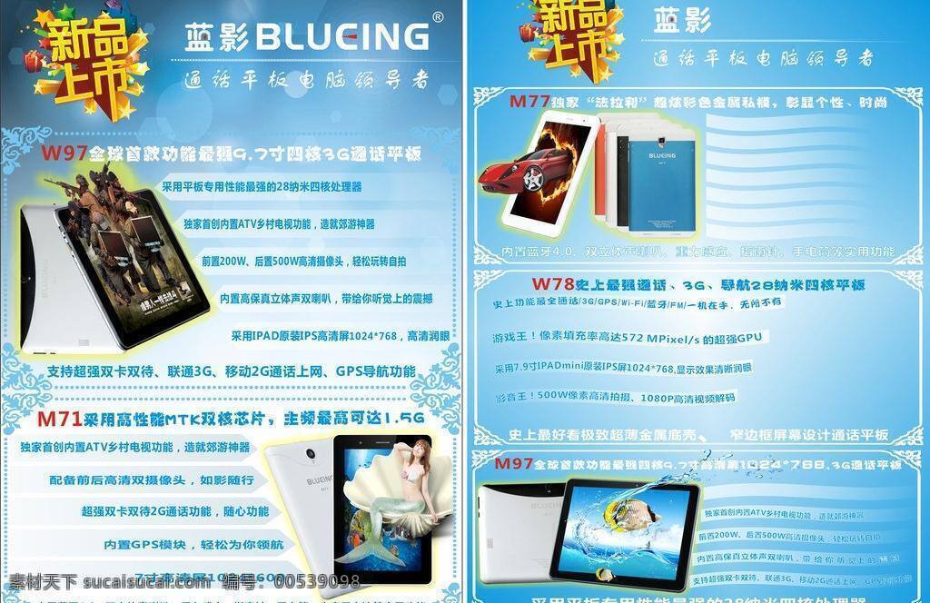 dm宣传单 边框 彩页 单张 美人鱼 平板电脑 游戏 矢量 模板下载 平板电脑彩页 海报 宣传海报 宣传单 dm