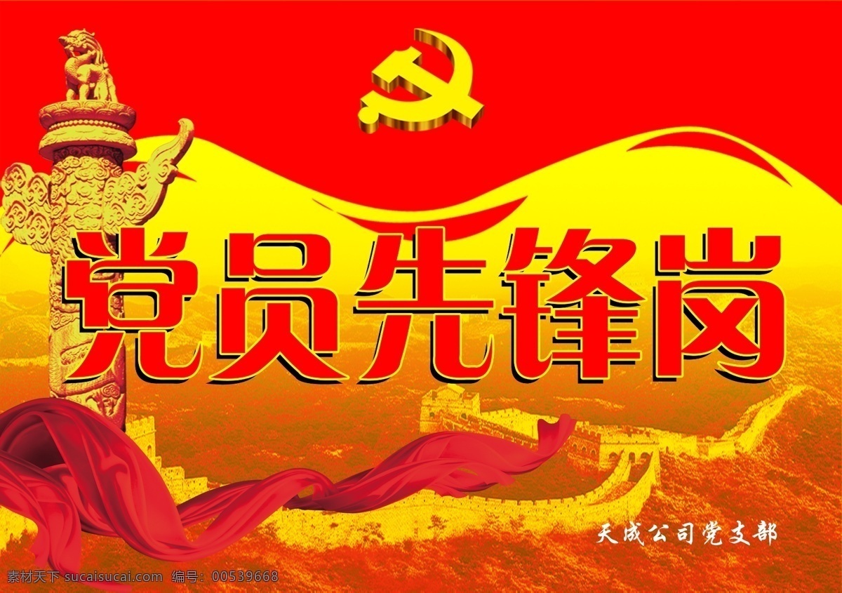 分层 党建 党员先锋岗 源文件 展板 党员 先锋岗 模板下载 党员先锋 党建先锋牌 党建先锋岗 部队党建展板