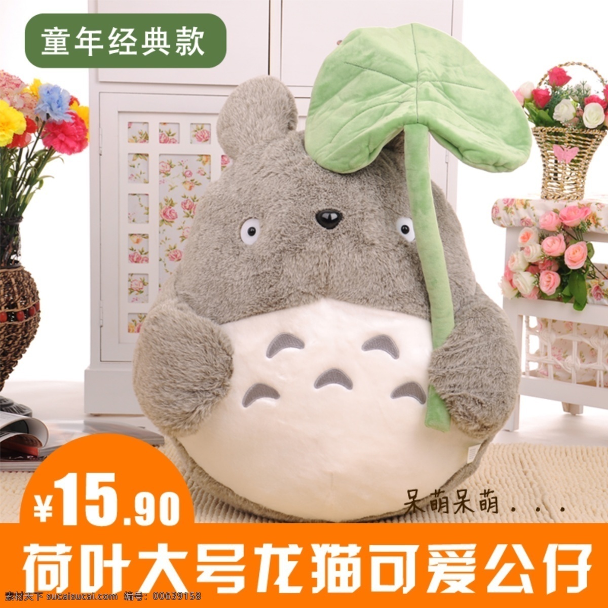 毛绒玩具主图 龙猫 公仔 毛绒 白色