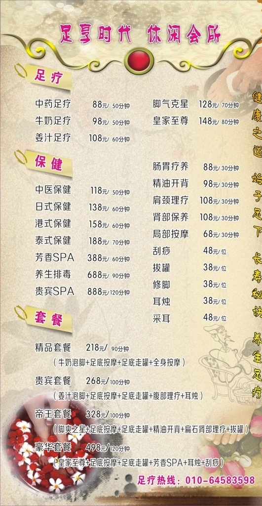 足疗价目表 足疗 价目表 洗浴价目表 足疗海报 足疗广告 足疗图片 足疗背景 足疗素材 足疗小牌 休闲会所 会所价目 会所价目表 价目表素材 古人 古人图片 仿古背景 价目本