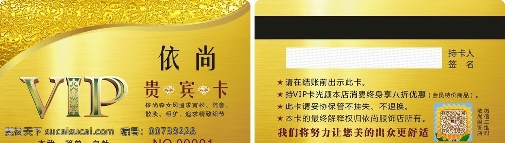 贵宾卡 金卡 vip卡 特惠卡 售后卡 名片卡片
