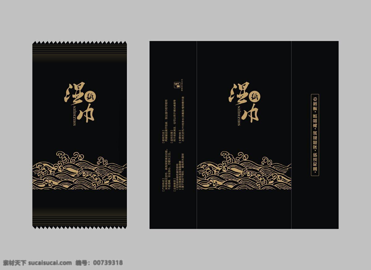 湿巾 包装设计 模板 湿巾包装 湿纸巾 包装 湿巾广告 湿巾纸