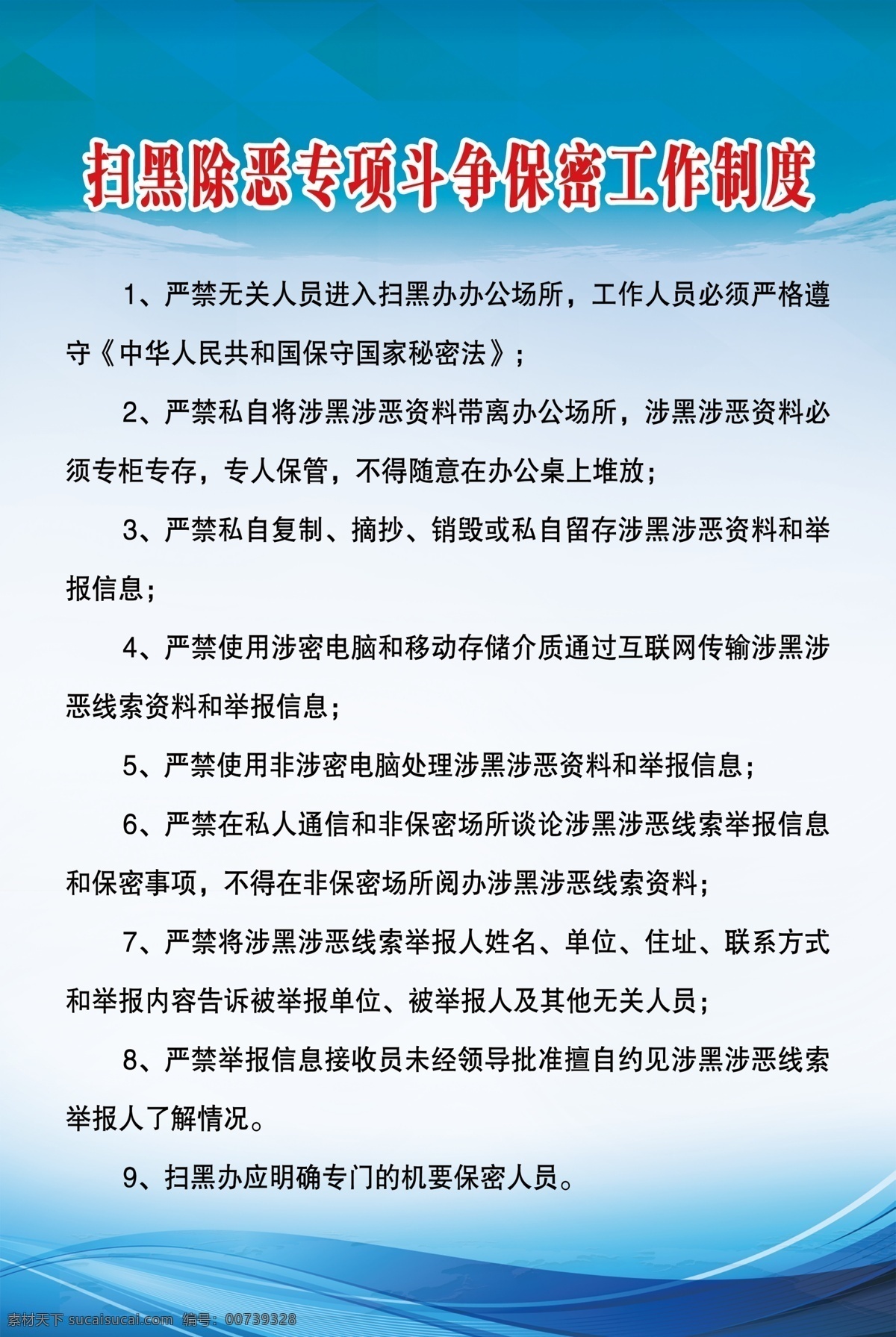 扫黑除恶制度 扫黑除恶 扫黑办 保密办 保密办公室 保密法 分层 原 文件 生活百科