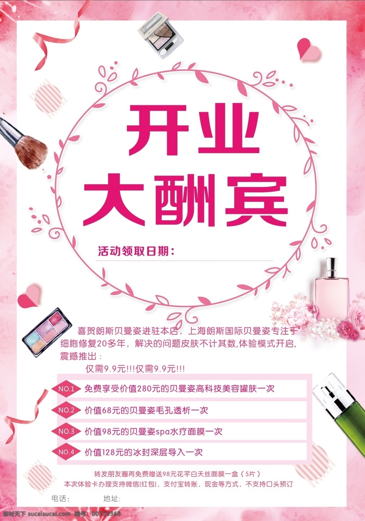 化妆品 开业 大酬宾 美甲 美容 粉色 分层