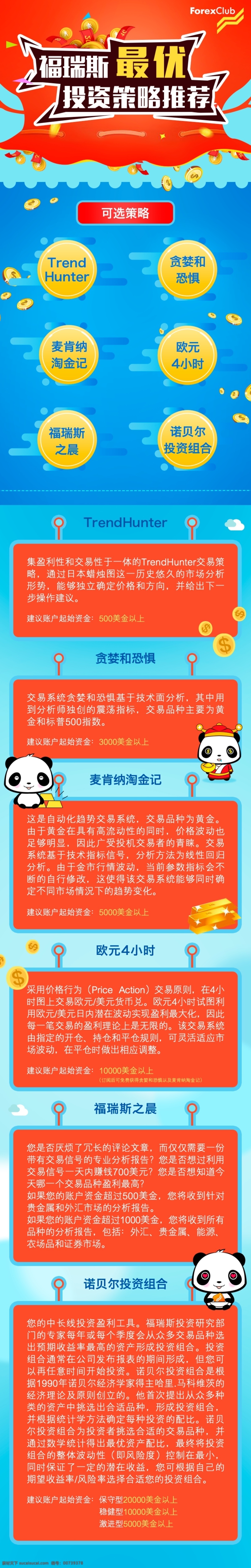 最 优 投资 策略 推荐 页 页面设计 金融 外汇 金币 排版设计 最优 投资策略 推荐页