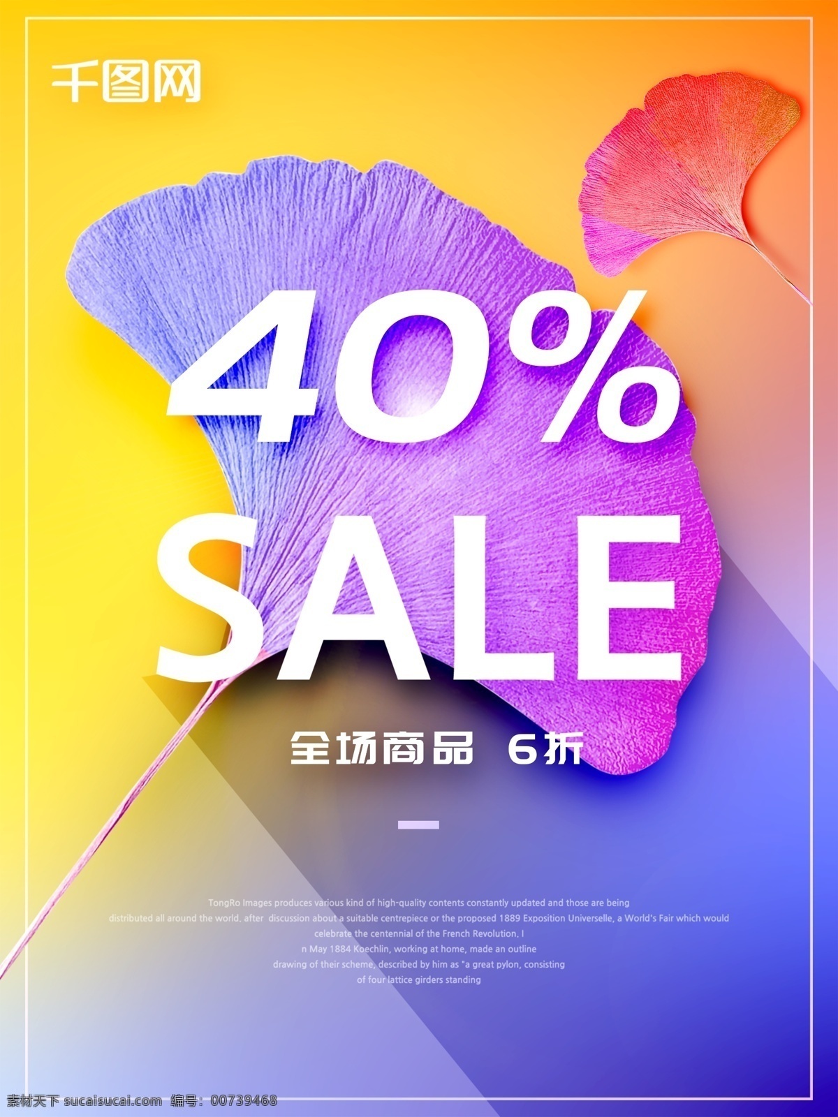 秋天 叶子 丰富 色彩 促销 海报 丰富色彩 促销海报 秋天叶子 电商风 折扣