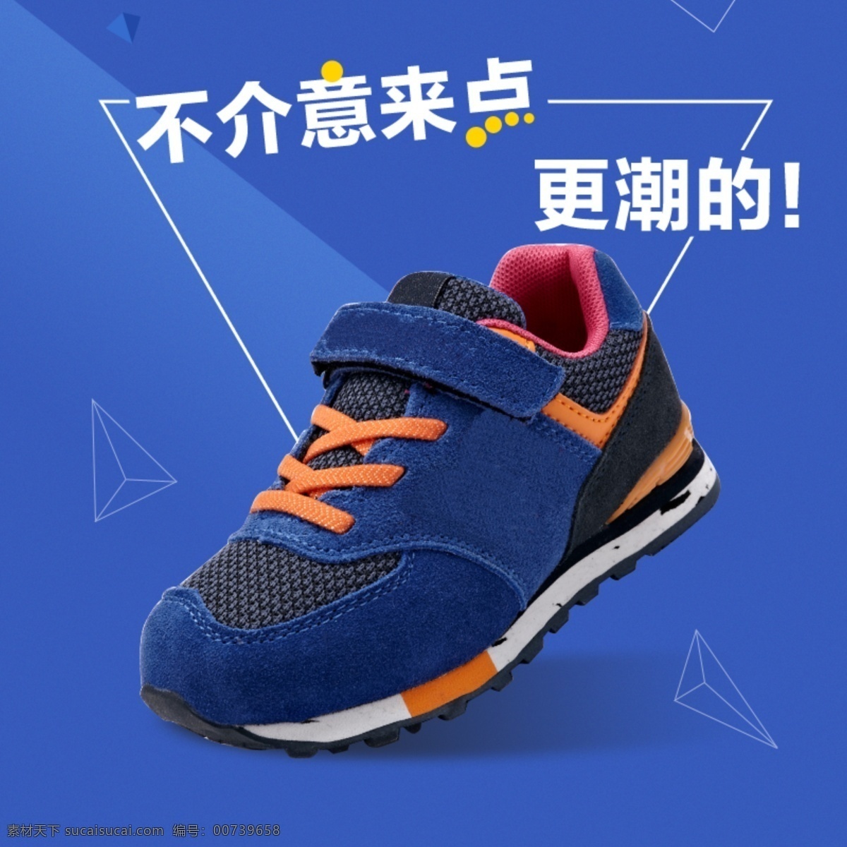 时尚潮流 儿童 运动鞋 淘宝 主 图 时尚 潮流 童鞋 鞋子 主图 电商主图 淘宝主图 天猫主图 淘宝直通车 电商 天猫