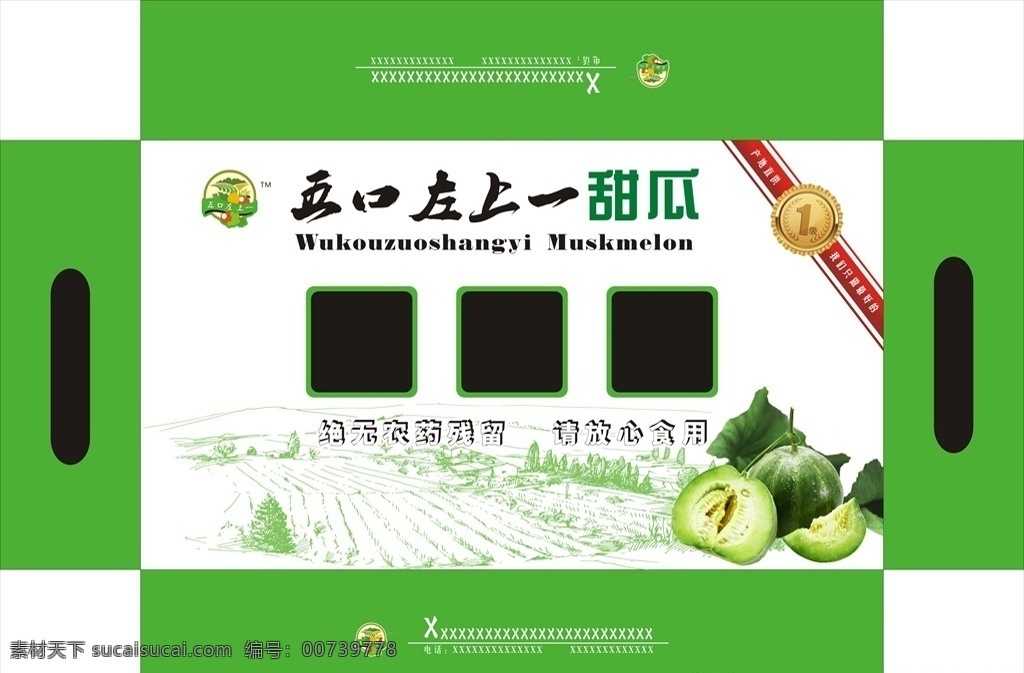 甜瓜包装 甜瓜 农场 农田 奖牌 荣誉牌 农业logo 包装设计 食品包装