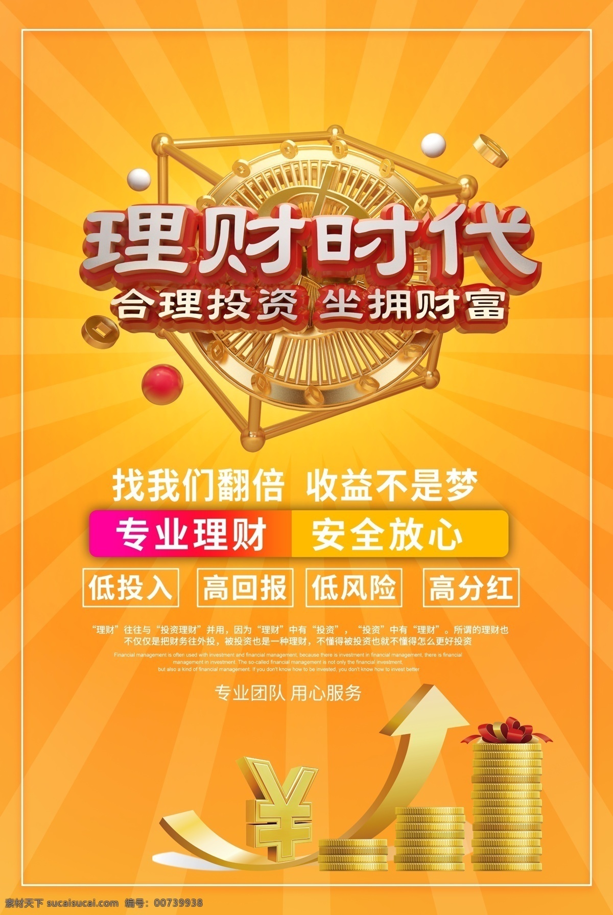 理财海报 理财基金 理财股票 理财珠宝 保险 金融 投资 理财广告 理财展架 理财保障 理财代理 理财吊旗 理财传单 理财宣传单 理财背景 理财跨街 理财横幅 理财展板 理财t牌 理财高炮 理财宣传 理财折页 慧理财 理财投资 投资理财 金融投资 金融理财
