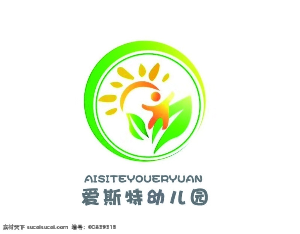 幼儿园 logo 幼儿园标志 太阳 绿叶 简洁 大方 标志图标 企业 标志