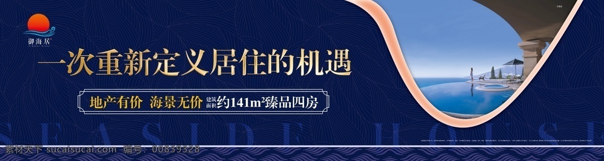 地产 海景 房 围挡 房地产海报 商业地产 高端地产 地产高炮 大气地产 地产开盘 地产发布会 欧式地产 地产传单 房地产dm 房地产vi 房地产微信 地产设计 创意地产 别墅 楼盘 盛大开盘 倒计时 刷屏稿 洋房 朋友圈广告 红金 单页 海报 创意
