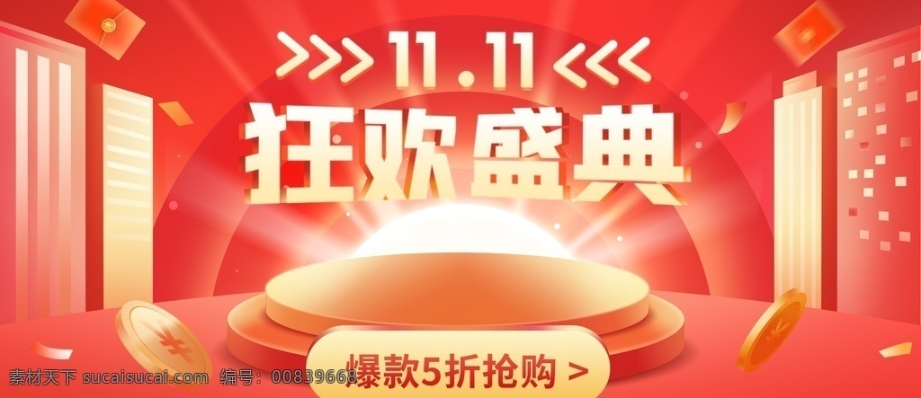 双十一海报 双11 双十 素材图片 双十一素材 双11海报 首页海报素材 双十一宣传 分层