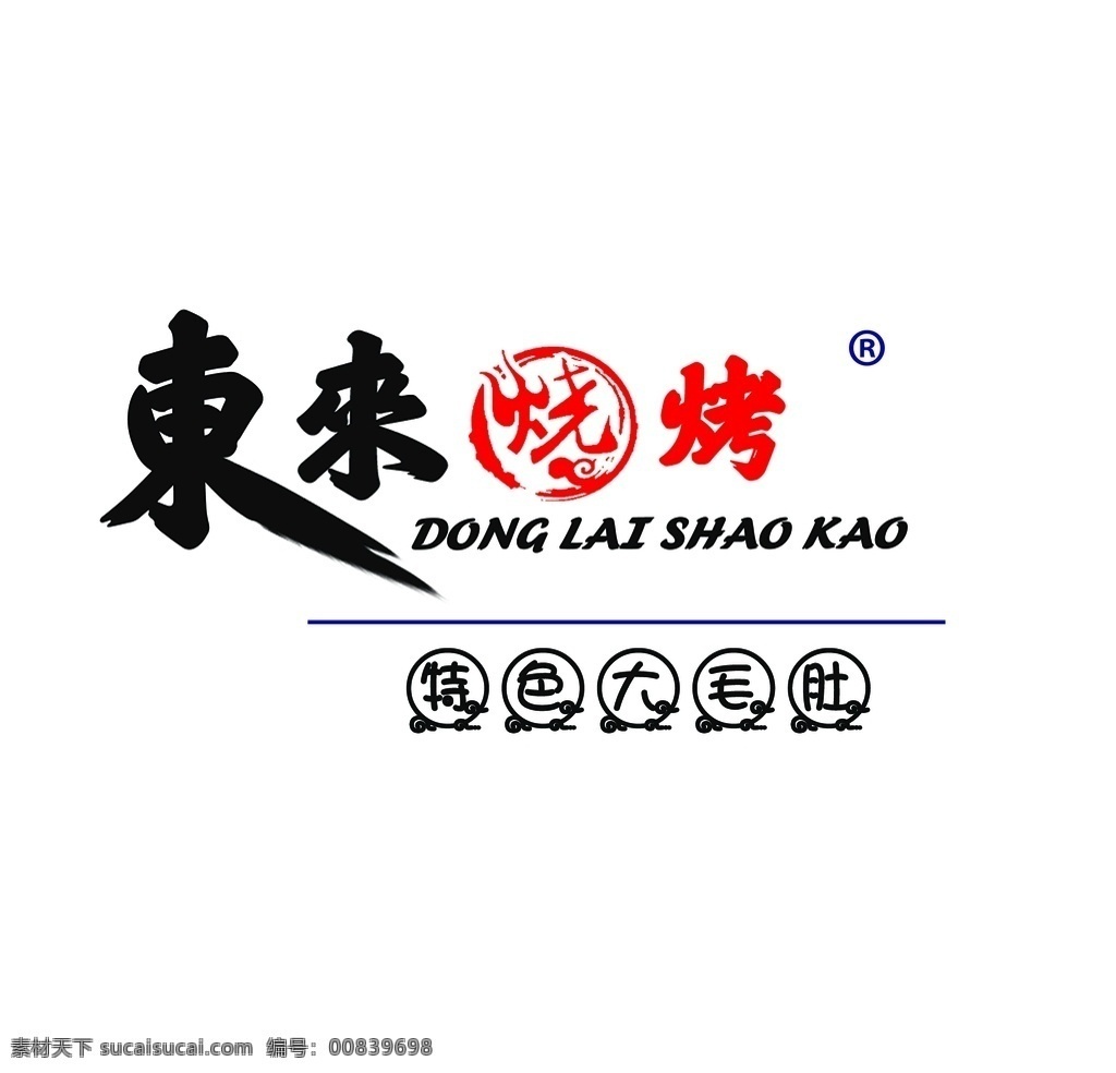 logo 标识 烧烤 印刷 牌匾 室外广告设计