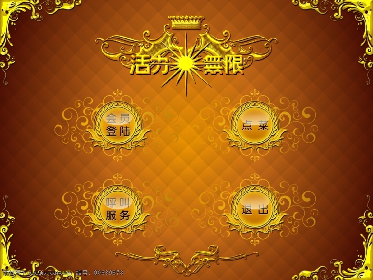 ipad界面 按钮 菜单 登陆 点菜 花边 花纹 黄金花纹 ipad 界面 模板下载 图标 点餐界面 炫酷界面 金色花纹 欧式花纹 其他模板 网页模板 源文件 手机 app