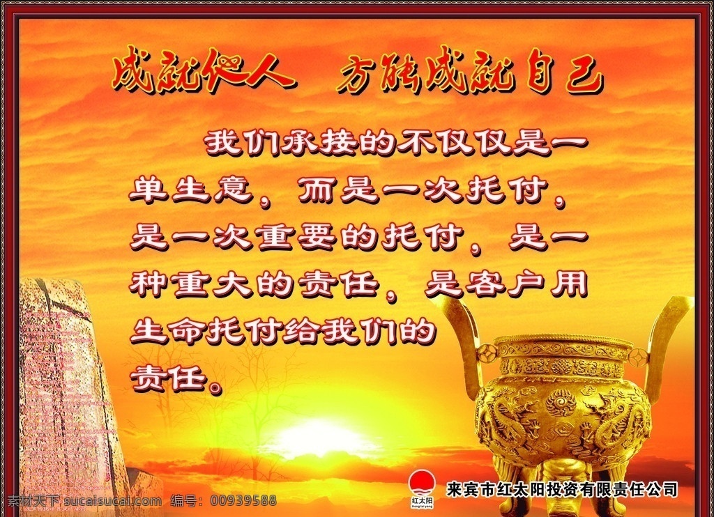 企业宗旨 边框 鼎 心经 红太阳 日出 云海 画框 成就 公司宗旨 矢量