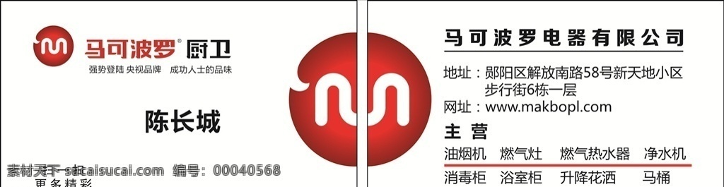 马克波罗名片 马克波罗 厨卫 卫浴 名片 logo 生活百科 生活用品