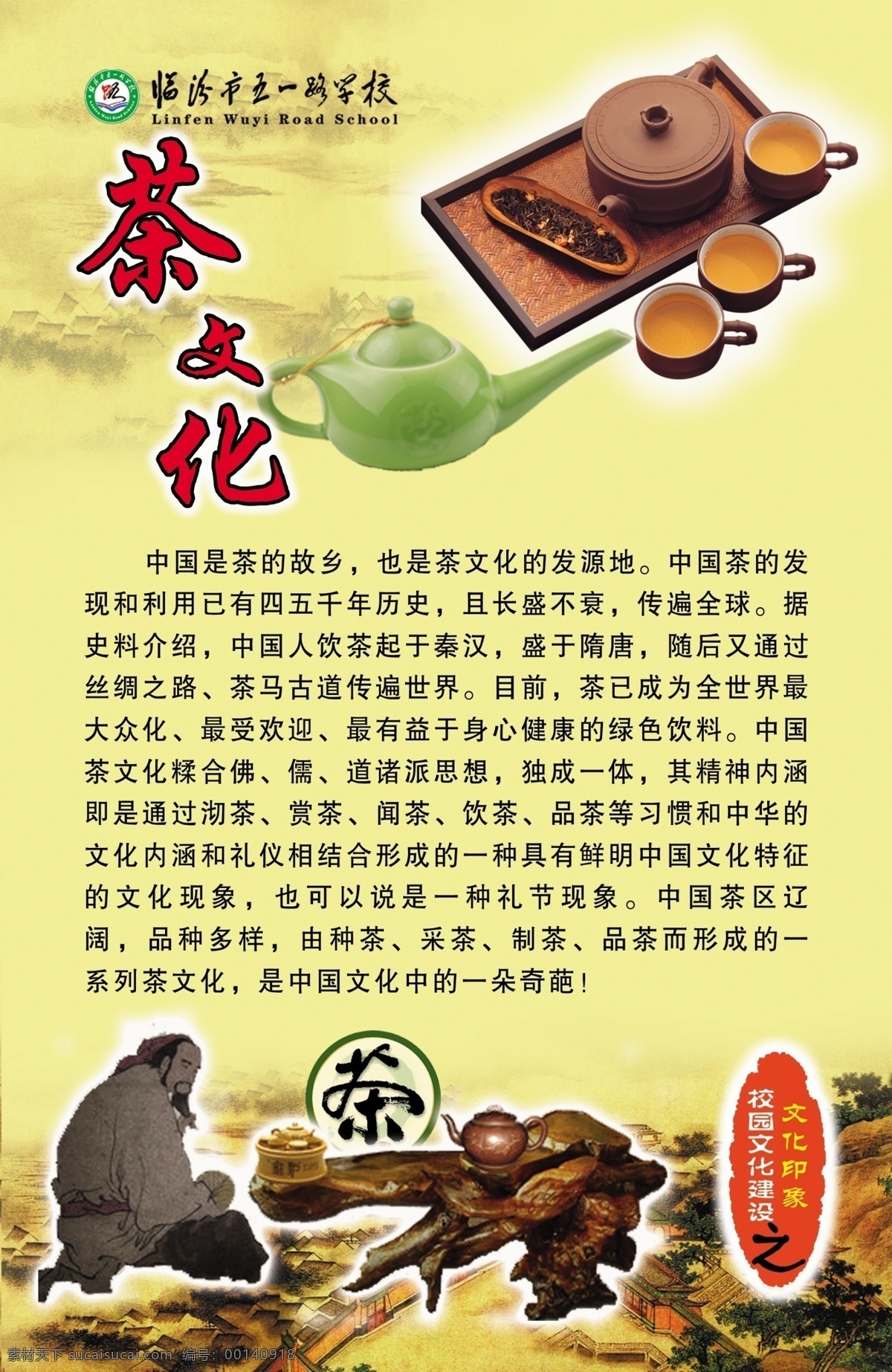 茶文化 模板下载 茶文化棋简介 文化印象 展板 校园文化 展板模板 茶文化历史 广告设计模板 源文件