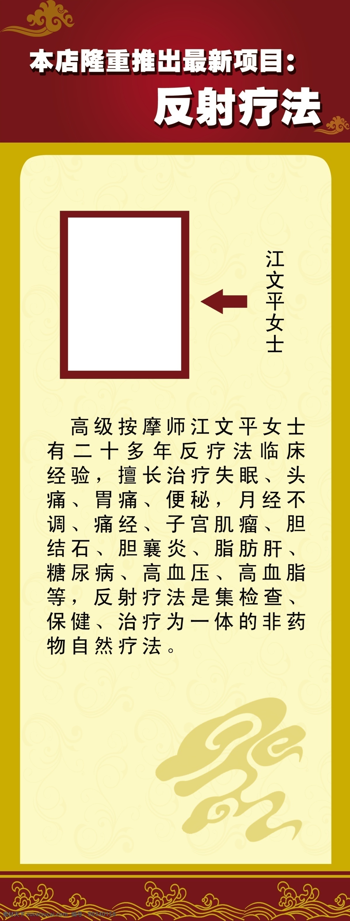 x展架 波浪底纹 广告设计模板 如意图案 祥云 源文件 展板模板 足疗 x 展架 模板下载 足疗x展架 x展板设计