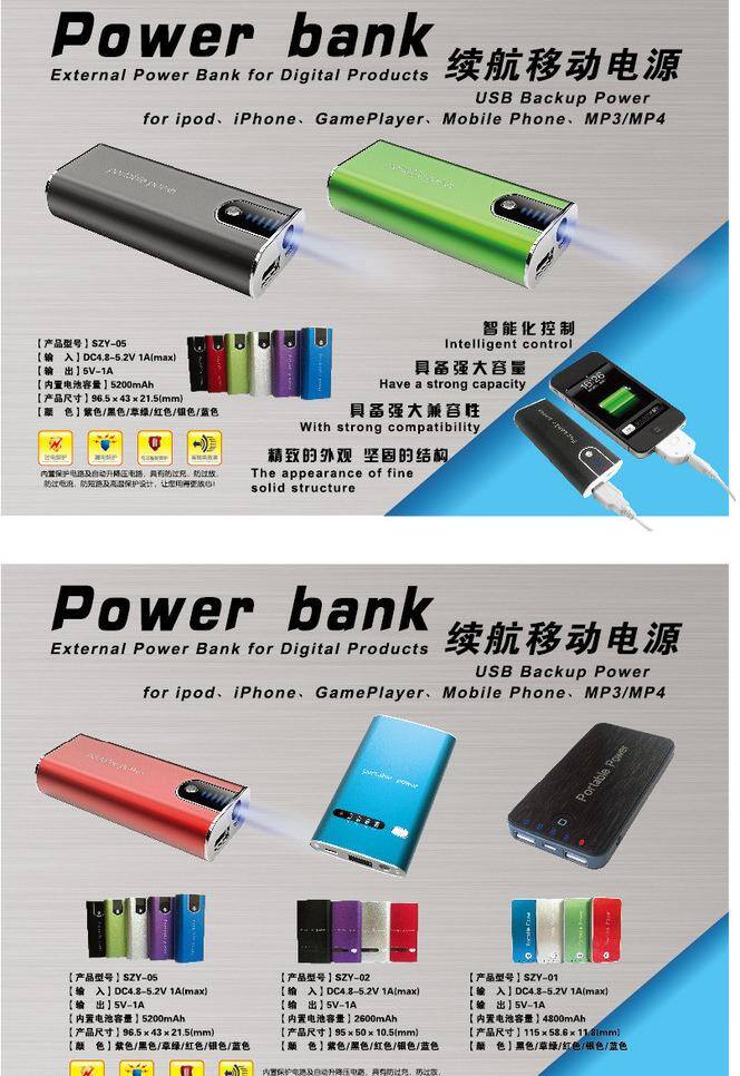 彩页 电源 光 拉丝 移动 矢量 模板下载 移动电源彩页 power bank 银底
