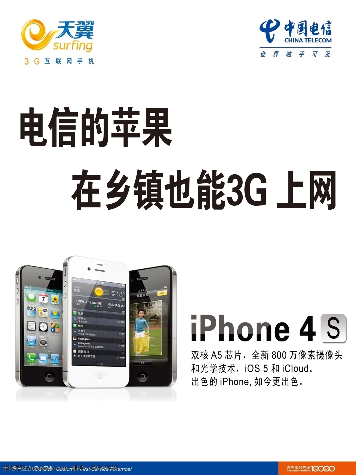 电信 苹果 手机图片 iphone4 分层 苹果手机 手机宣传 源文件 电信苹果手机 3g 平果 手机 矢量图 现代科技