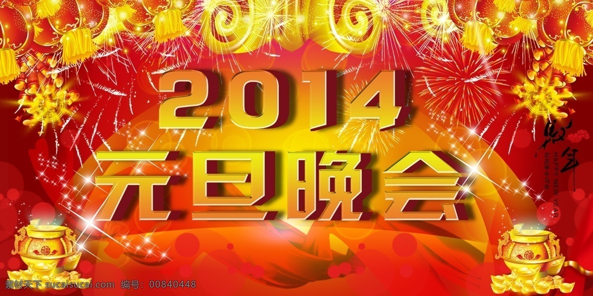 2014 元旦 晚会 鞭炮 节日素材 金银 联欢 马年灯笼 新春 新年 星星 元旦晚会 素 红色带 烟花爆竹 2015 春节 元宵