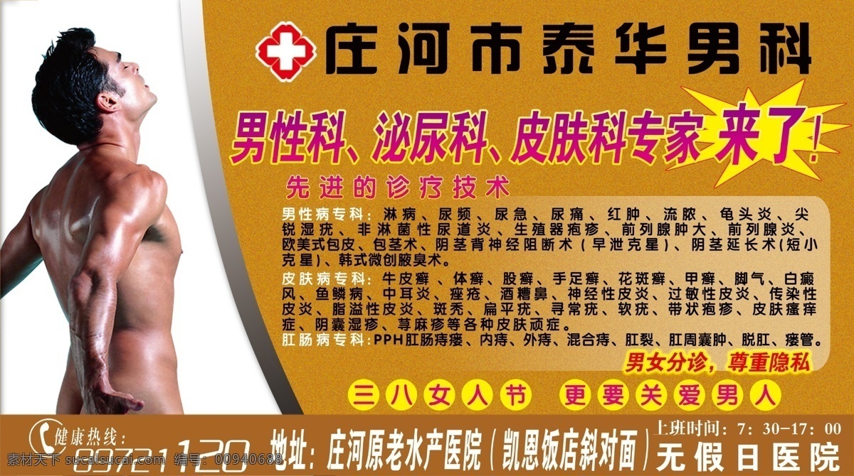 男科免费下载 分层 男科 皮肤科 医疗广告 医院 医院广告 源文件 泌尿科 psd源文件