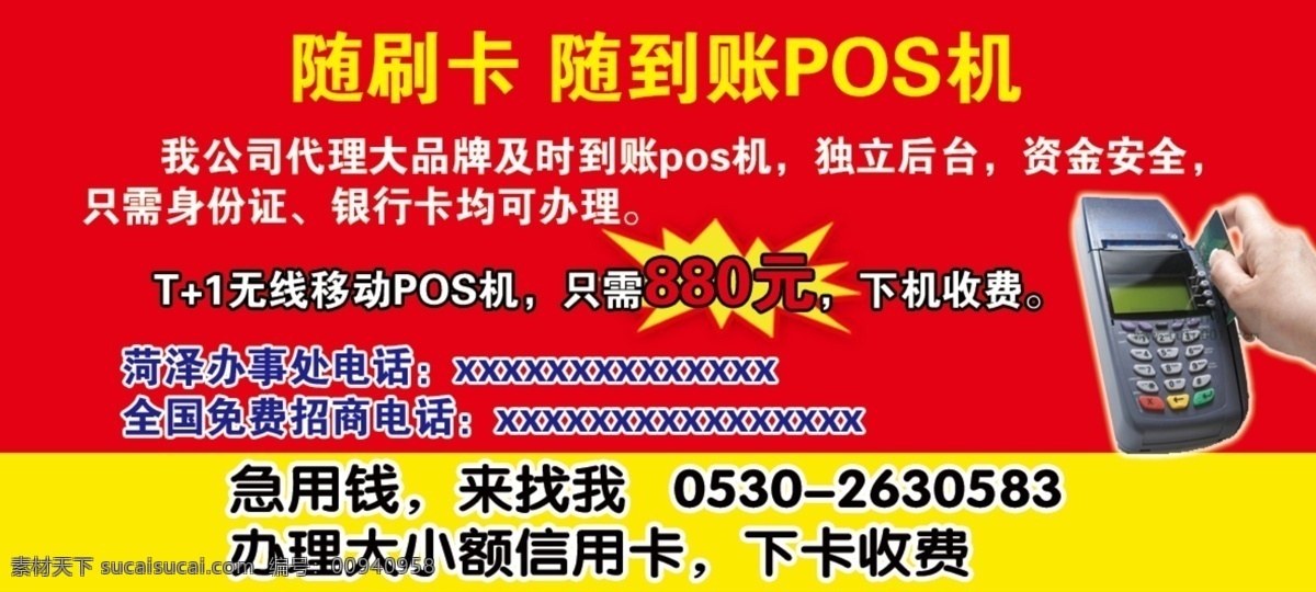 刷卡 pos 机 pos机 红色 到账 下卡收费 psd源文件