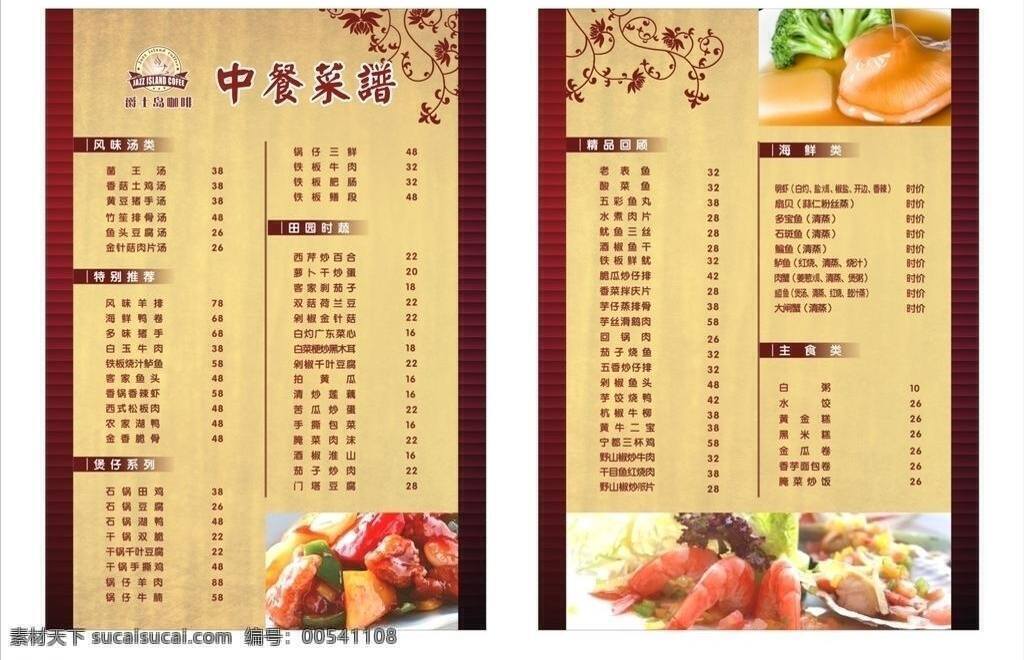 菜单 菜单菜谱 菜谱 咖啡厅 特别推荐 中餐 中式 爵士 岛 矢量 模板下载 爵士岛 精品回顾 精品时蔬 矢量图 日常生活